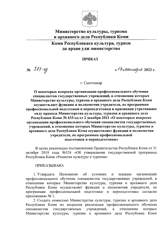 Государственная политика и законодательство в области охраны объектов культурного наследия