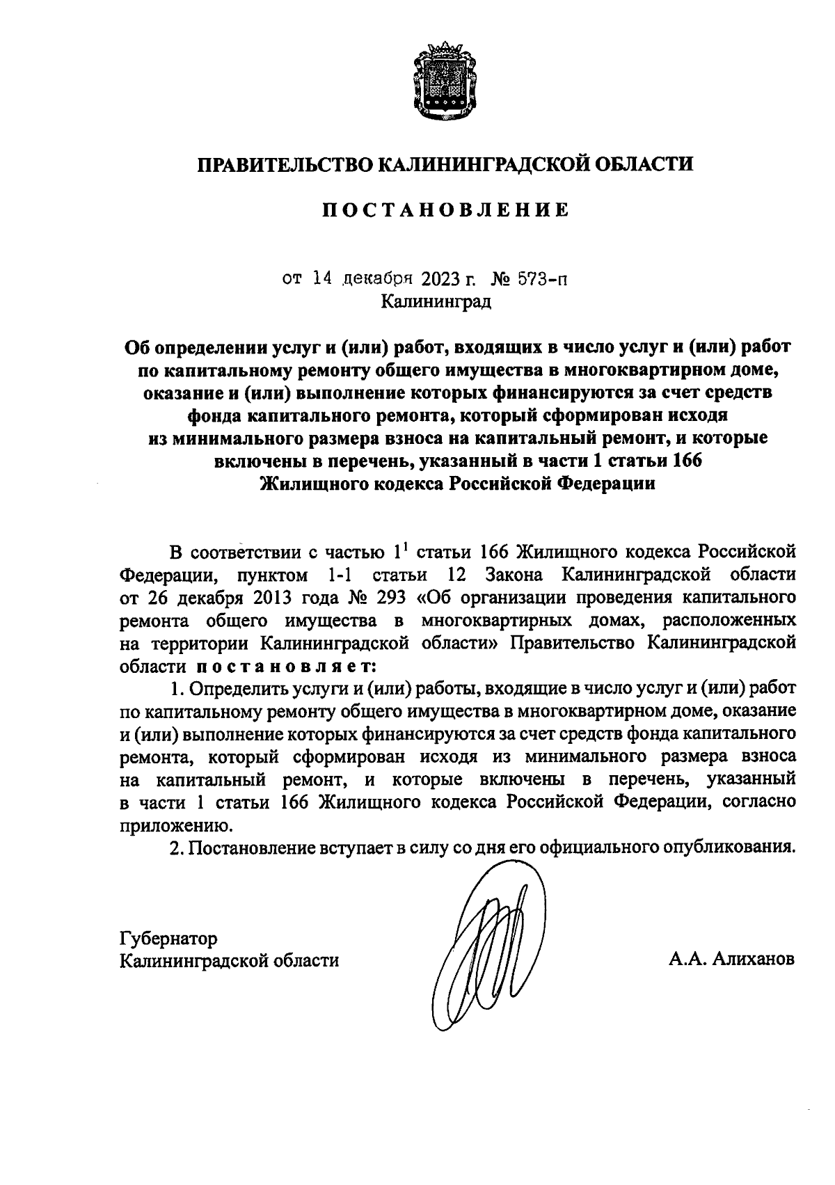 Постановление Правительства Калининградской области от 14.12.2023 № 573-п ∙  Официальное опубликование правовых актов