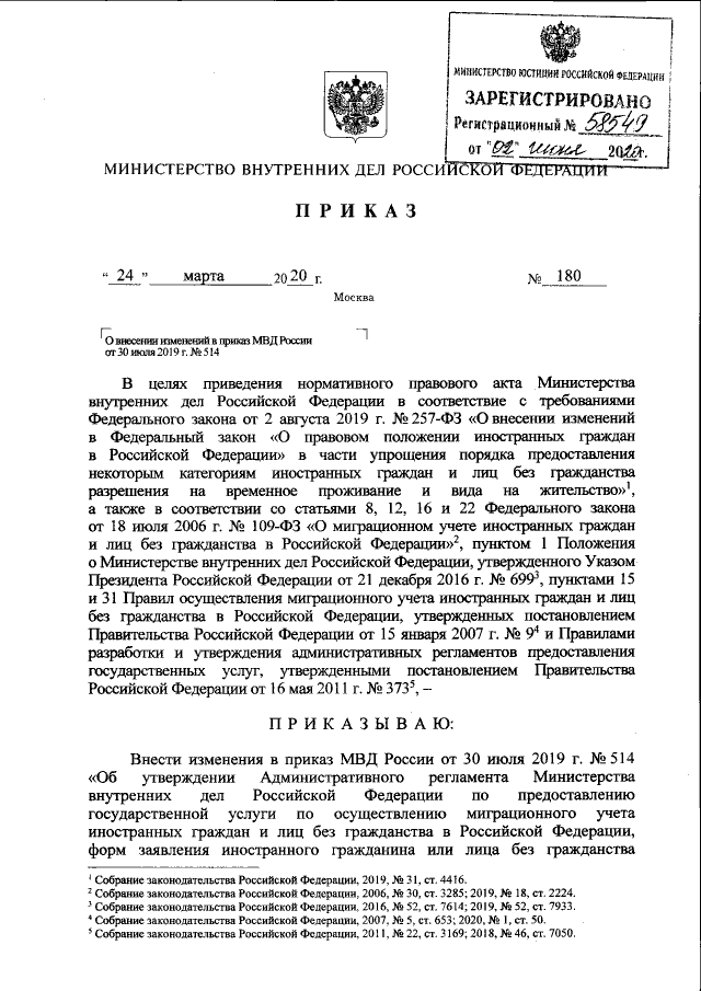 Образец приказа мо рф с интервалами 2020