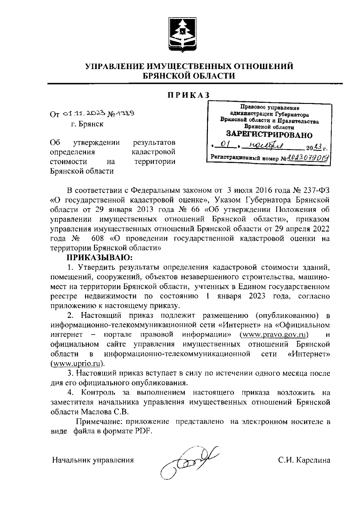 Приказ Управления имущественных отношений Брянской области от 01.11.2023 №  1789 ∙ Официальное опубликование правовых актов