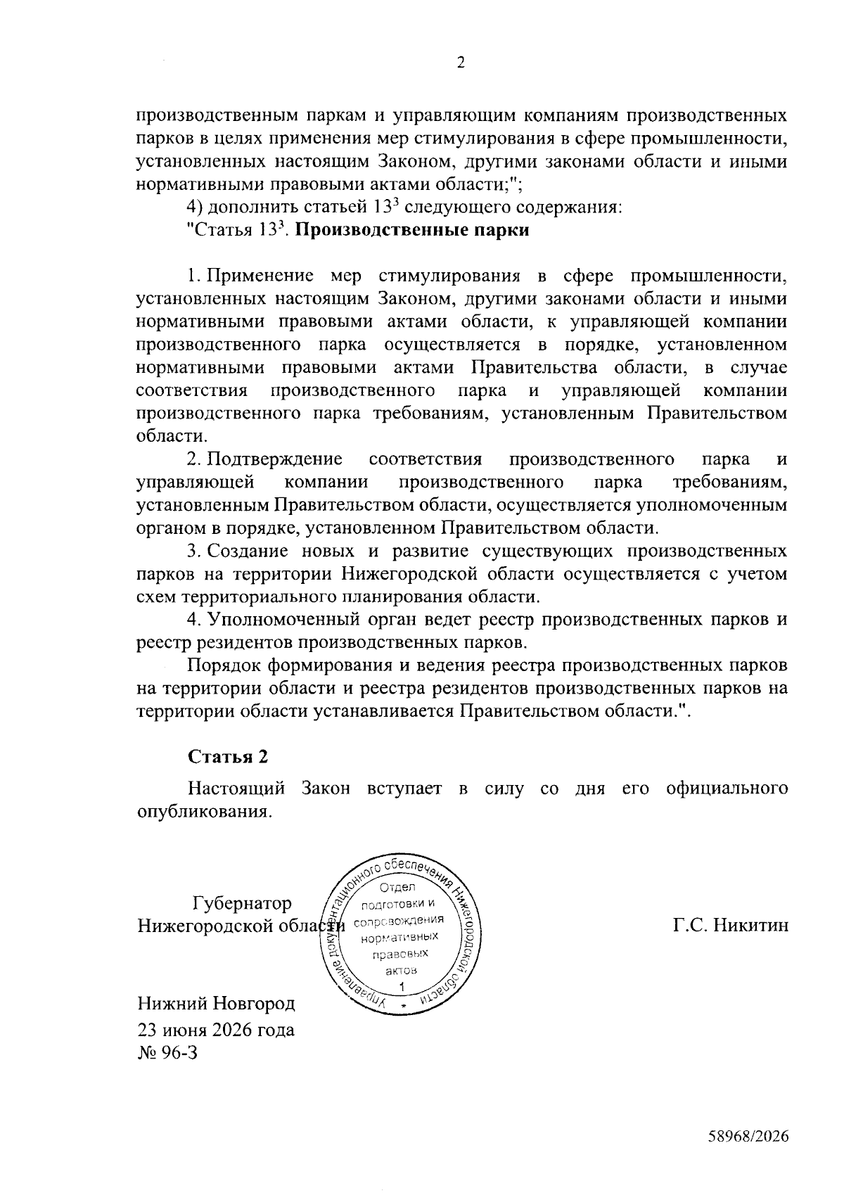 Увеличить