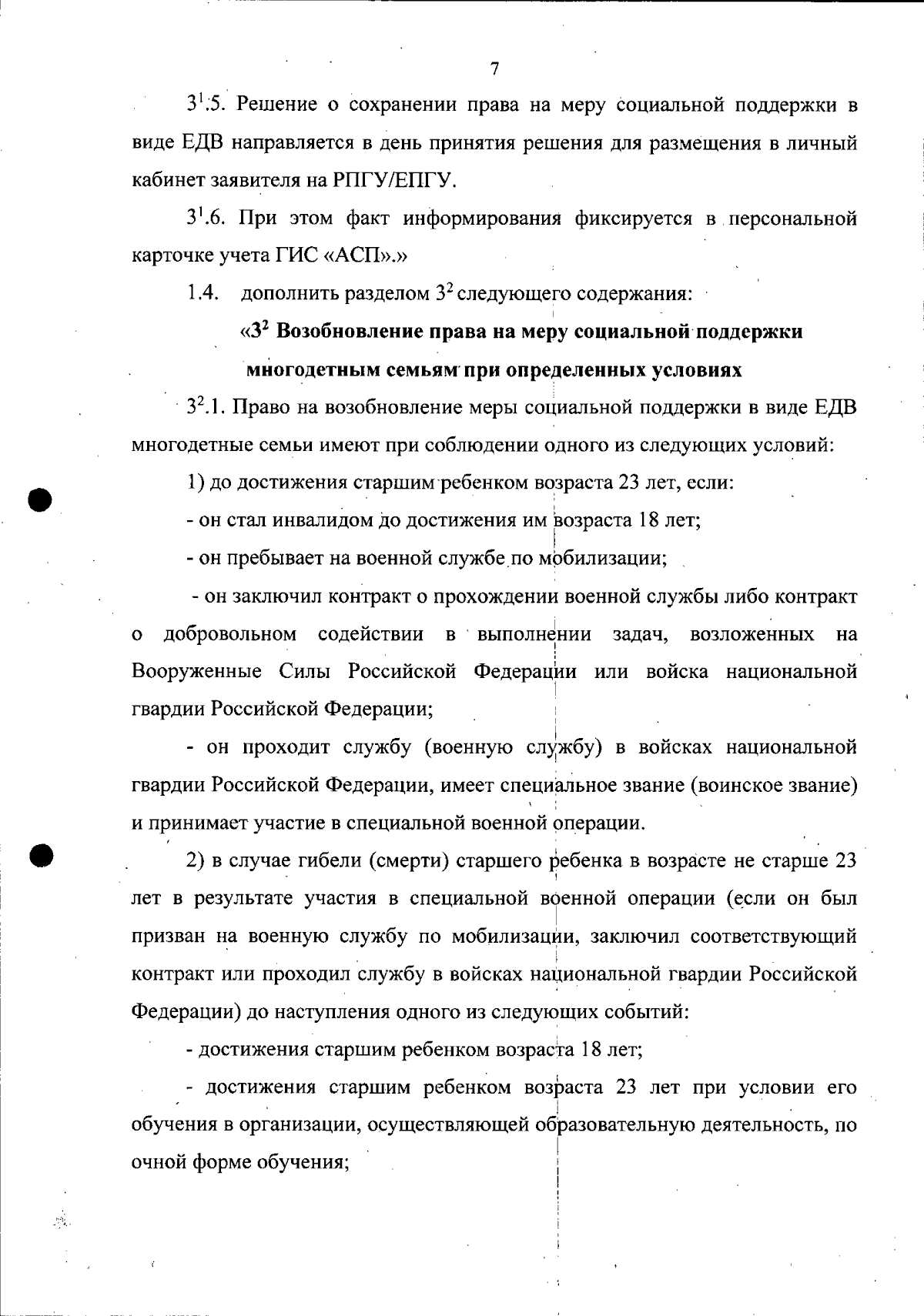 Увеличить