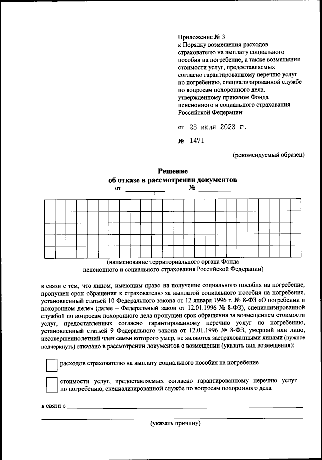 Приказ Фонда Пенсионного И Социального Страхования Российской.