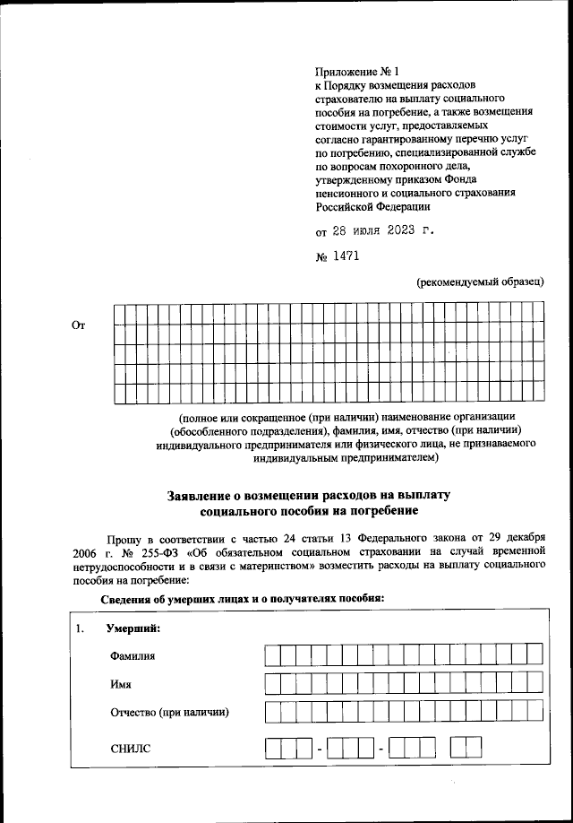 Приказ Фонда Пенсионного И Социального Страхования Российской.