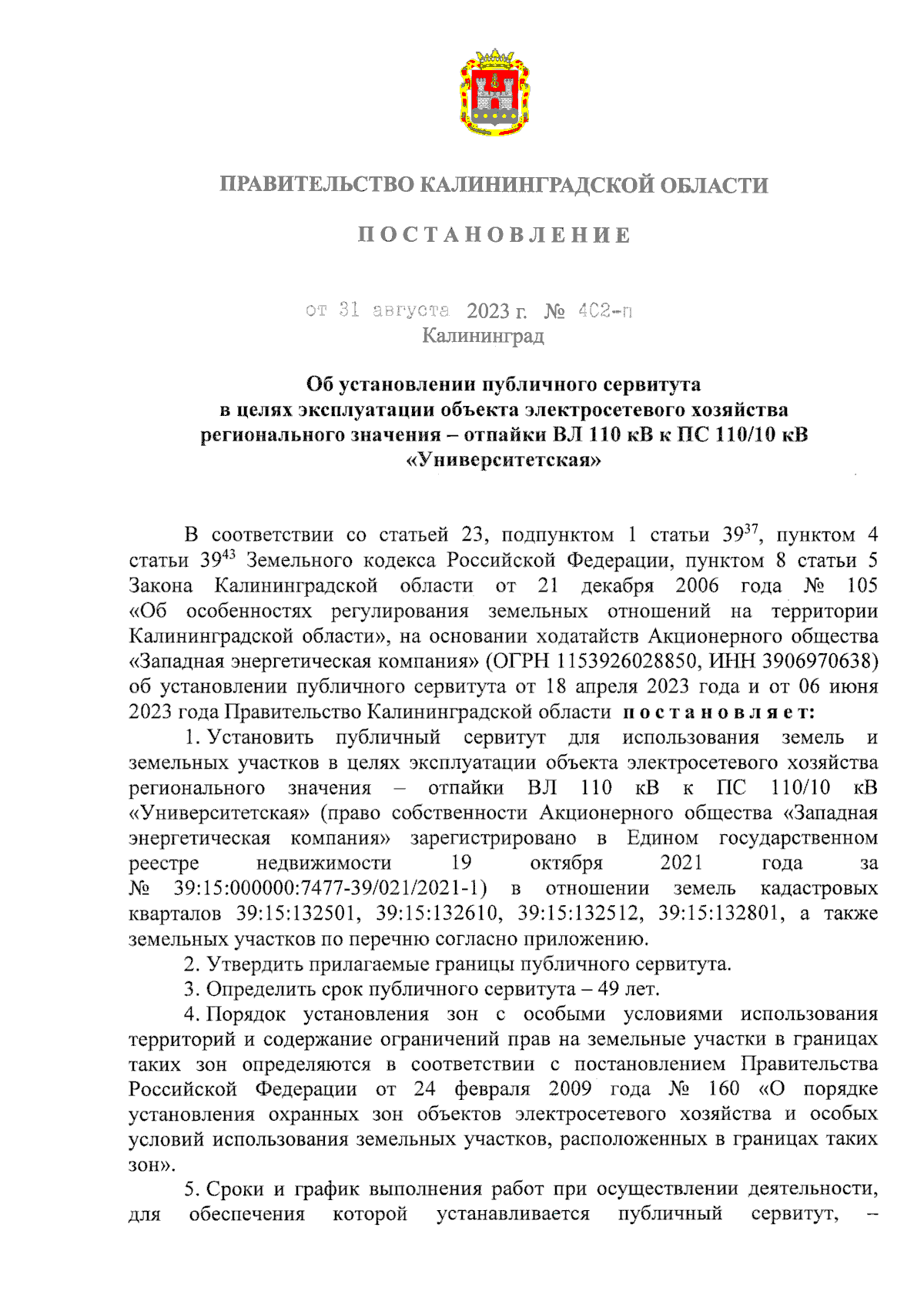 Постановление Правительства Калининградской области от 31.08.2023 № 402-п ∙  Официальное опубликование правовых актов