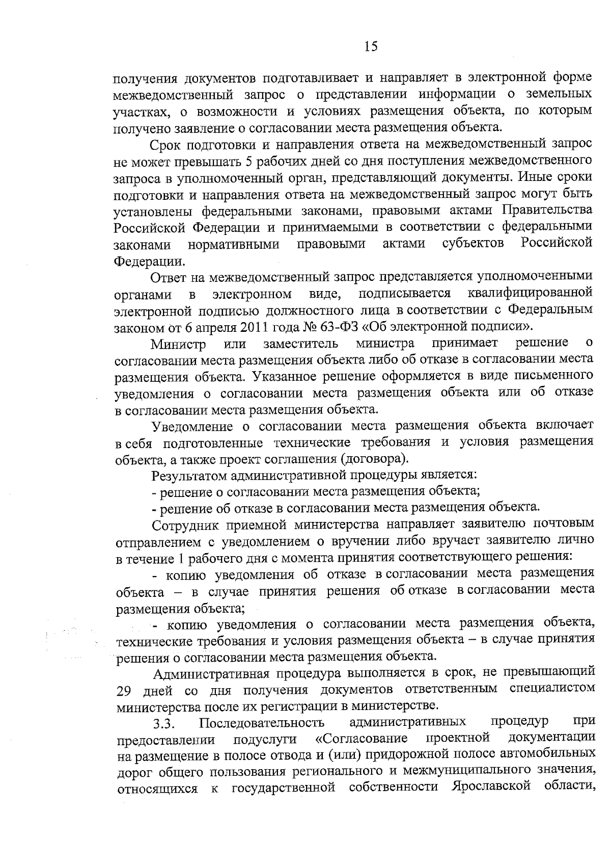 Приказ министерства дорожного хозяйства Ярославской области от 18.09.2023 №  5 ∙ Официальное опубликование правовых актов