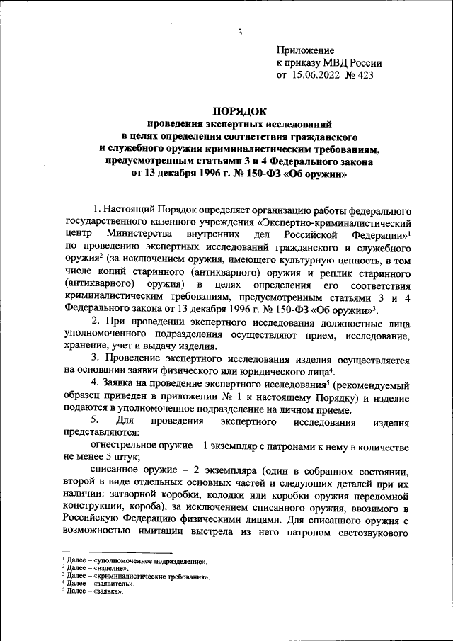 Приказ Министерства Внутренних Дел Российской Федерации От 15.06.