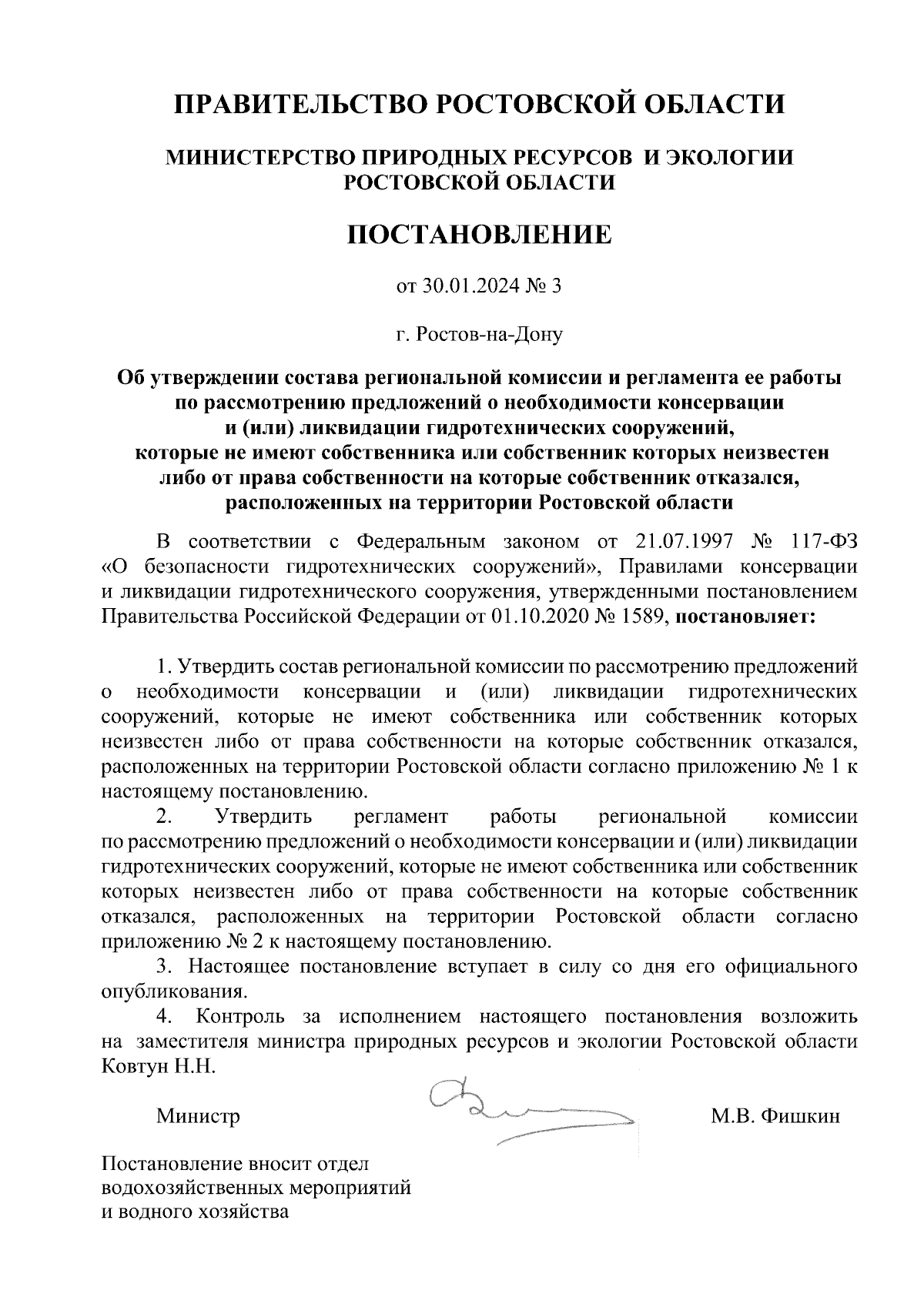 Постановление Министерства природных ресурсов и экологии Ростовской области  от 30.01.2024 № 3 ∙ Официальное опубликование правовых актов