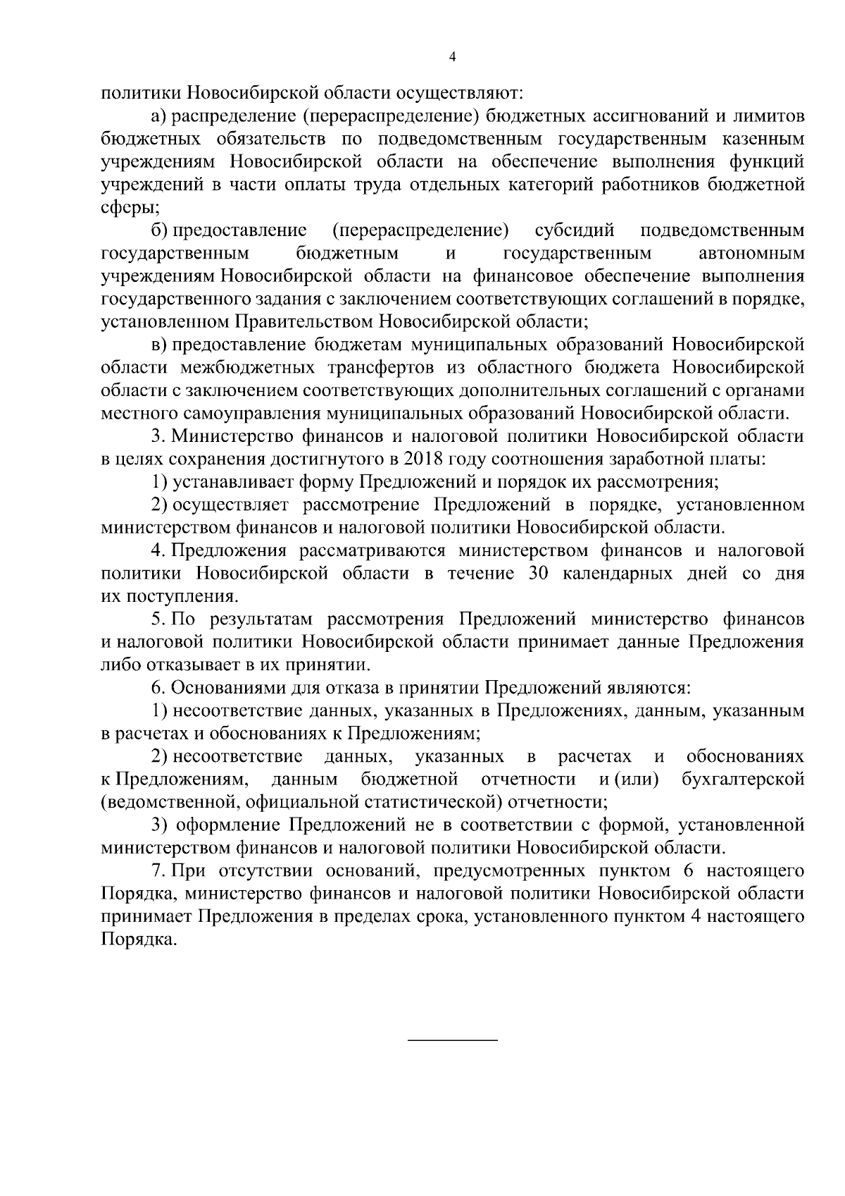 Постановление Правительства Новосибирской области от 30.01.2024 № 19-п ∙  Официальное опубликование правовых актов