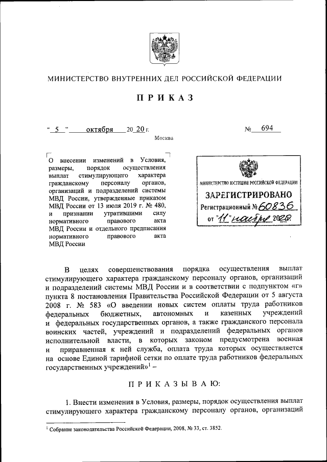 Приказ Министерства Внутренних Дел Российской Федерации От 05.10.