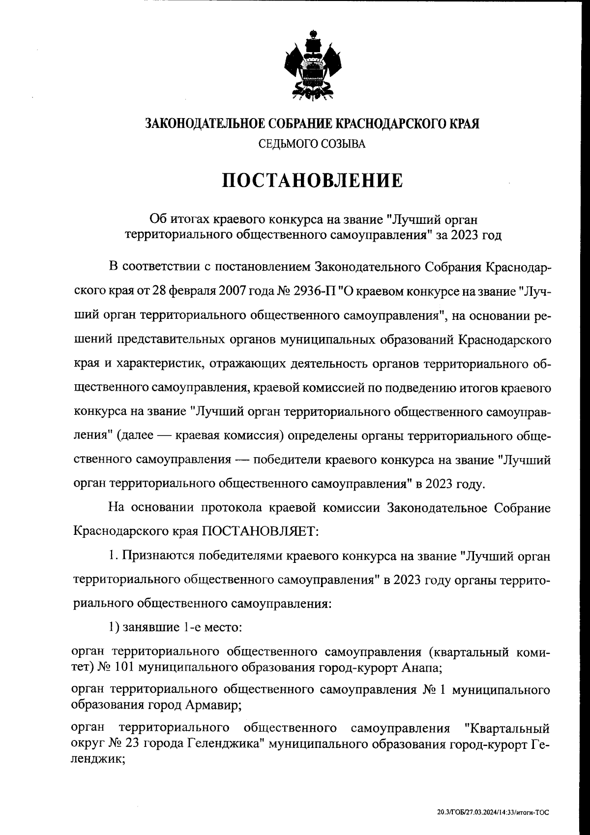 Постановление Законодательного Собрания Краснодарского края от 28.03.2024 №  926-П ∙ Официальное опубликование правовых актов