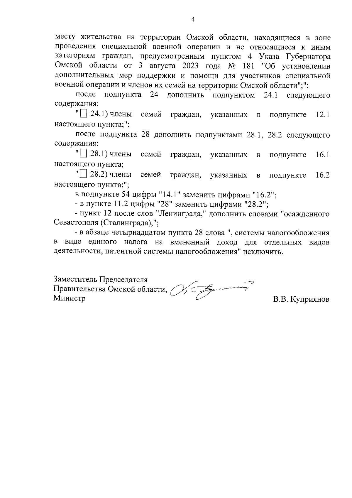 Приказ Министерства труда и социального развития Омской области от  31.10.2023 № 157-п ∙ Официальное опубликование правовых актов