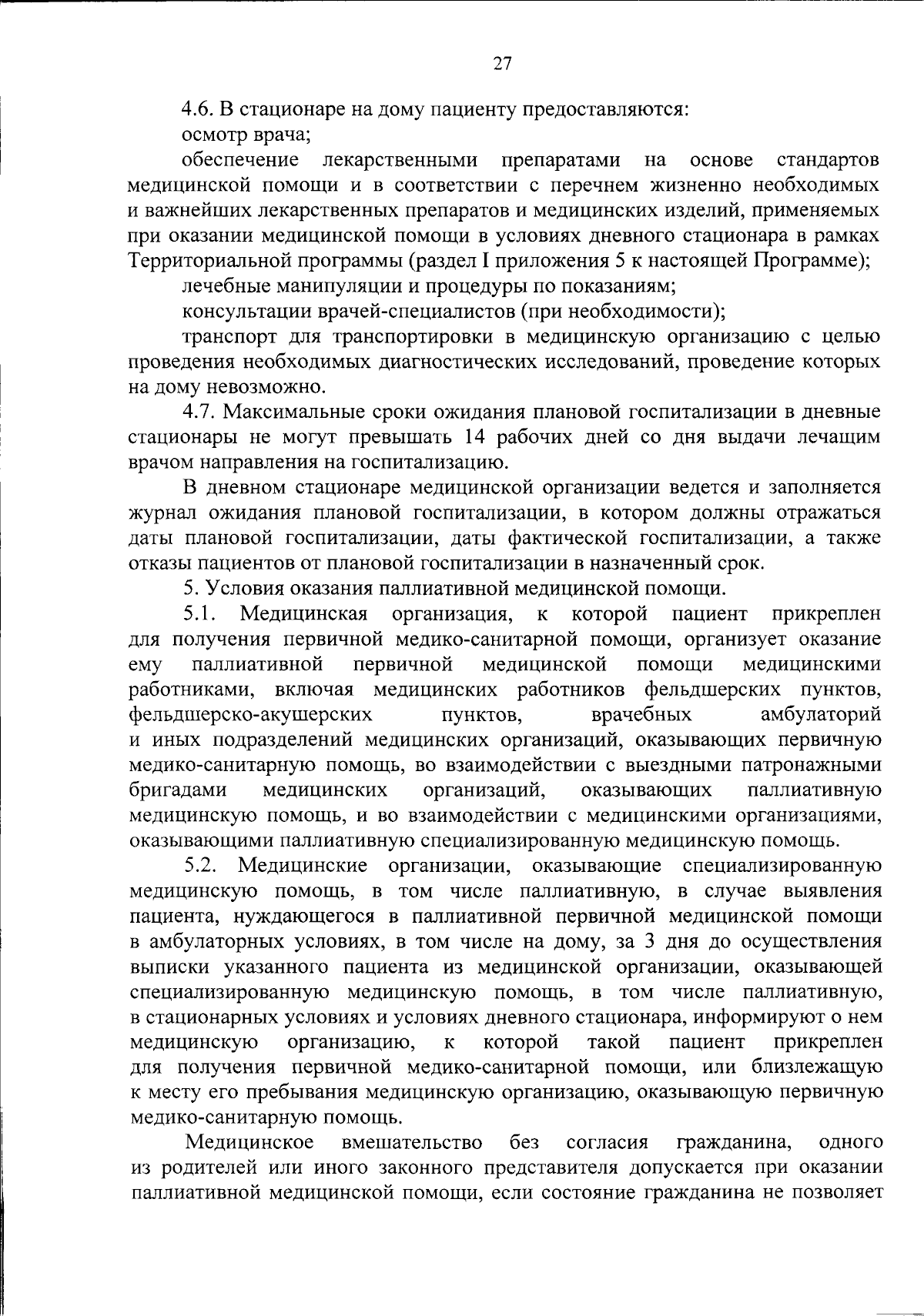 Закон Волгоградской области от 12.12.2023 № 107-ОД ∙ Официальное  опубликование правовых актов