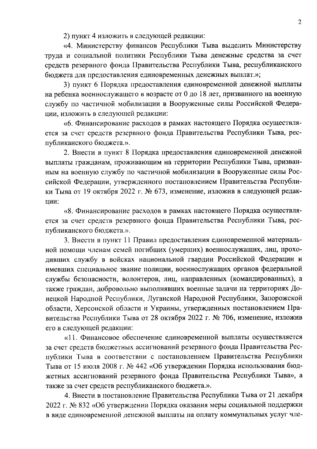 Постановление Правительства Республики Тыва от 30.01.2024 № 29 ∙  Официальное опубликование правовых актов