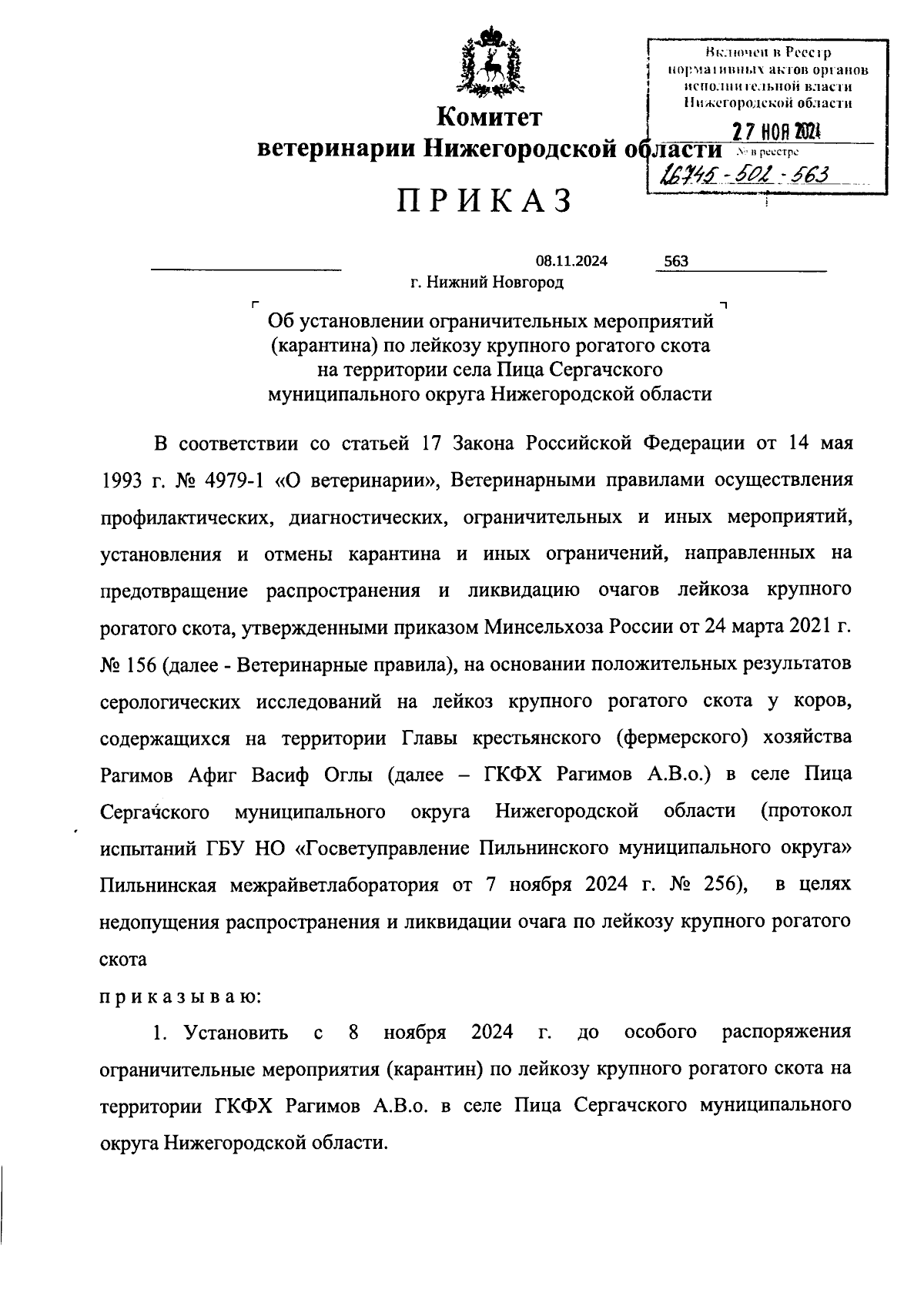 Увеличить