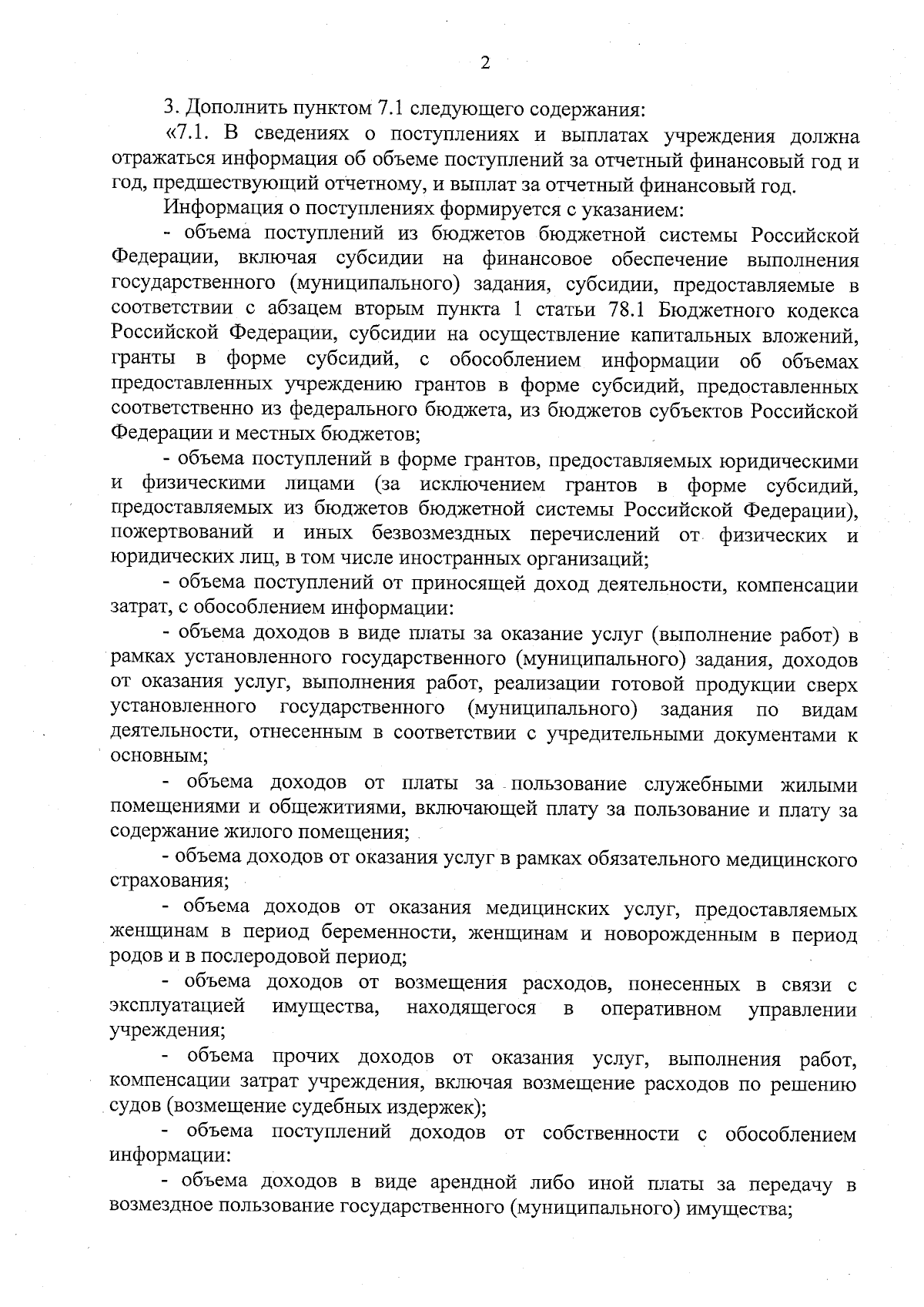 Приказ Главного управления лесного хозяйства Омской области от 24.01.2024 №  4-п ∙ Официальное опубликование правовых актов