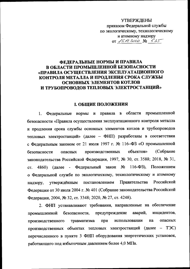 Приказ Федеральной Службы По Экологическому, Технологическому И.