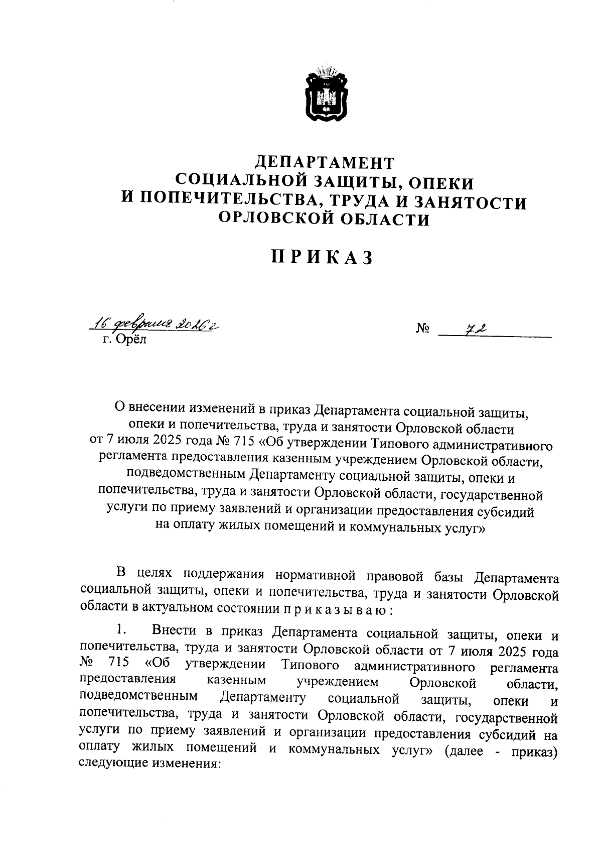 Увеличить