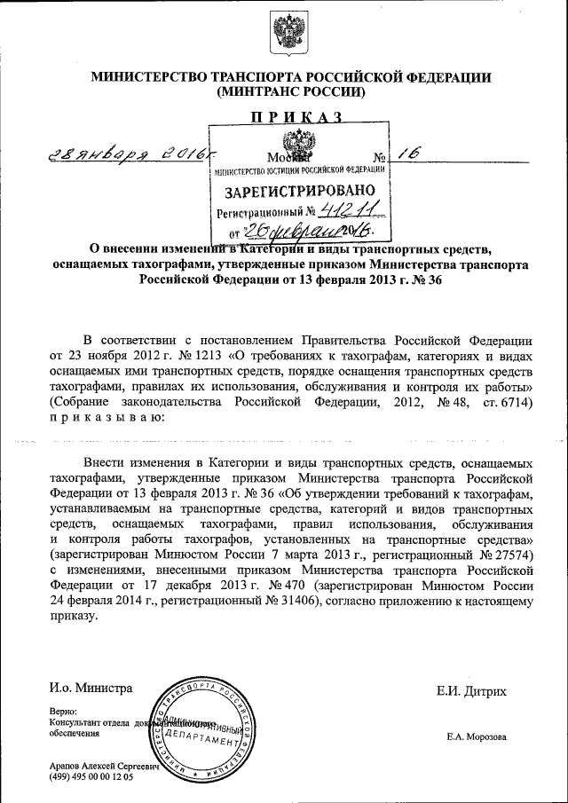 Минтранс россии проекты приказов Приказ Министерства транспорта Российской Федерации от 28.01.2016 № 16 ∙ Официал