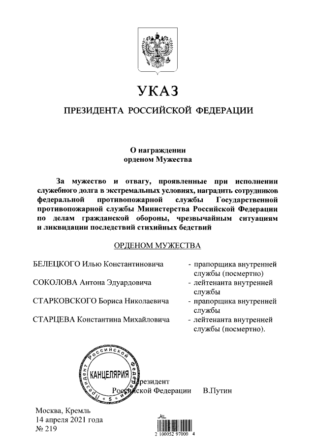 Проект указа президента о выплатах судьям Указ Президента Российской Федерации от 30.08.2021 № 502 ∙ Официальное опубликов