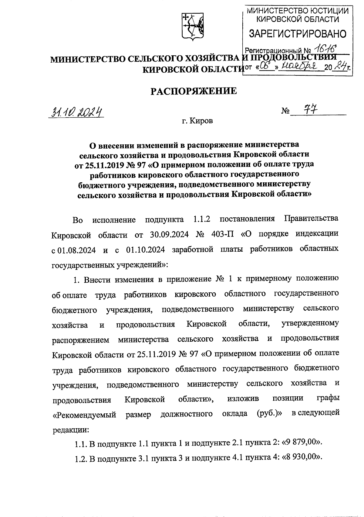 Увеличить