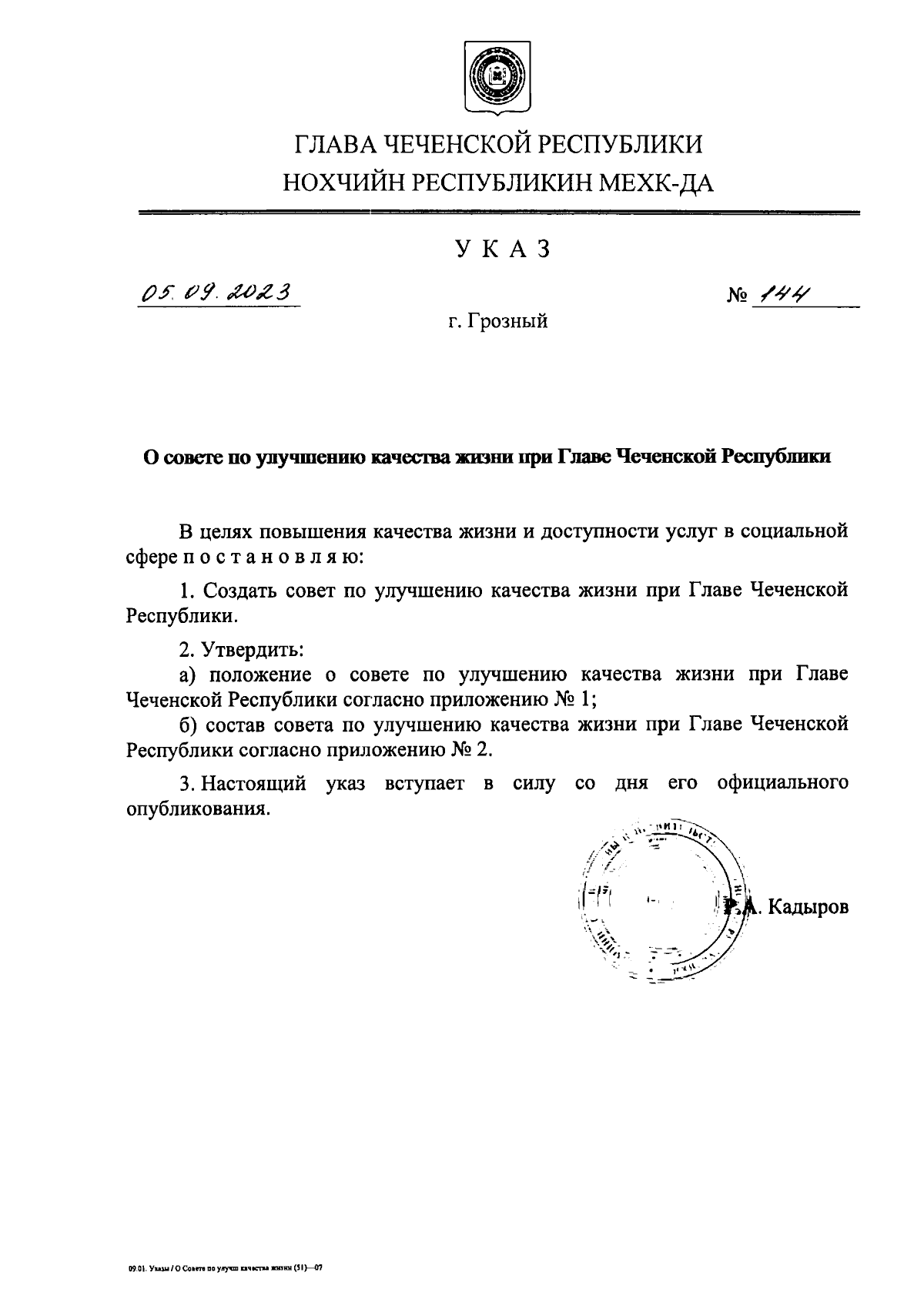 Указ Главы Чеченской Республики от 05.09.2023 № 144 ∙ Официальное  опубликование правовых актов