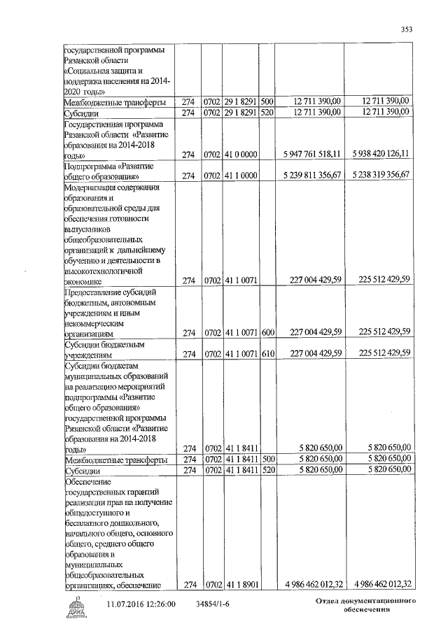 Увеличить