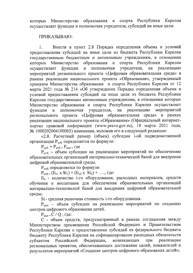 Увеличить