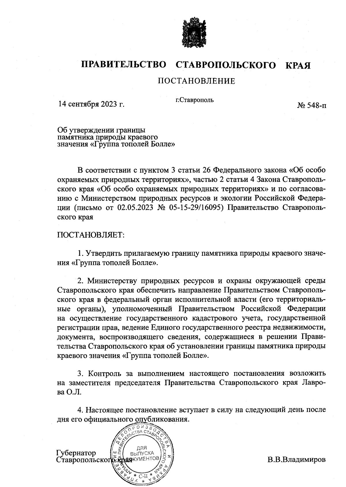 Постановление Правительства Ставропольского края от 14.09.2023 № 548-п ∙  Официальное опубликование правовых актов