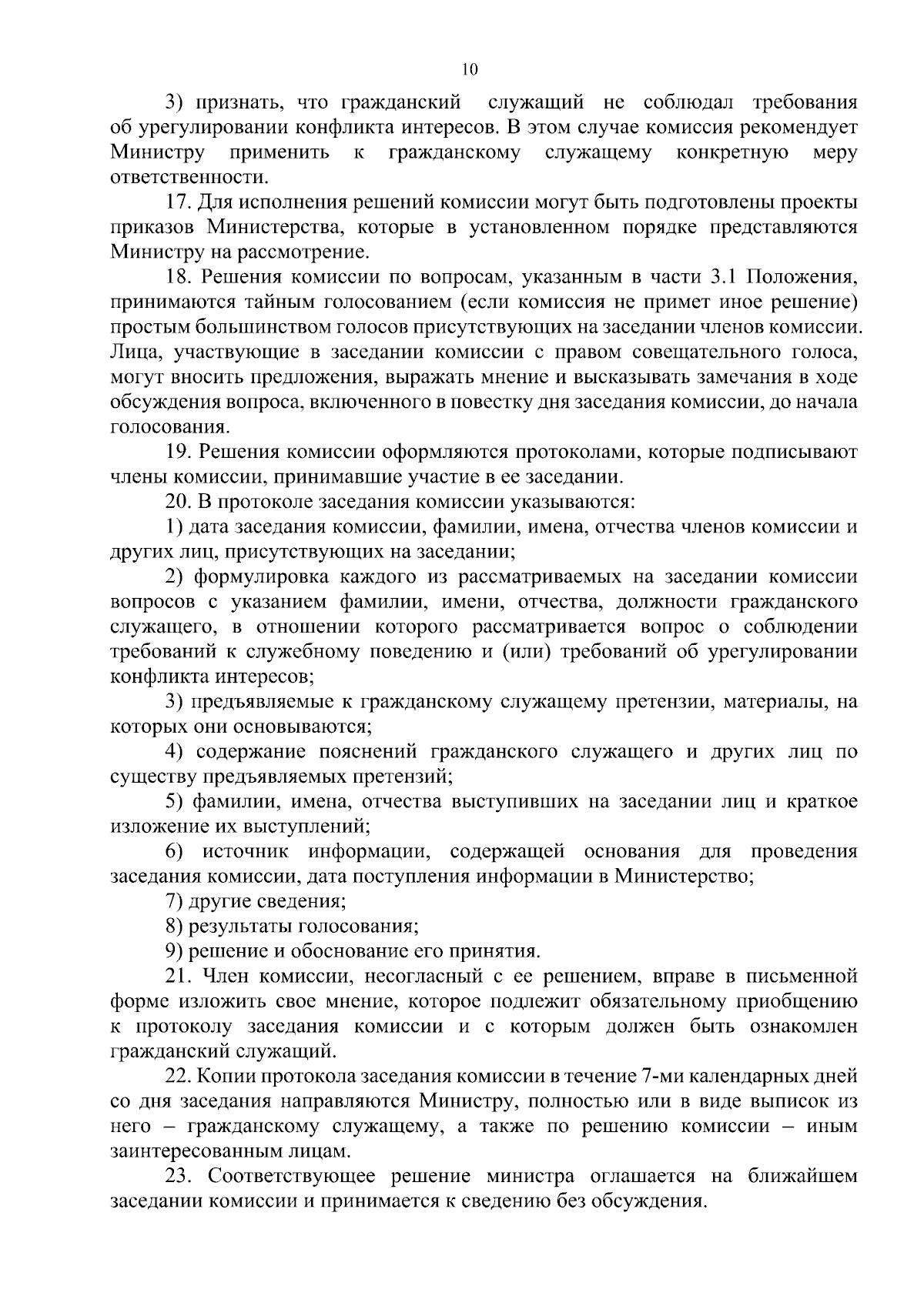 Приказ Министерства социального благополучия и семейной политики  Камчатского края от 08.09.2023 № 57-Н ∙ Официальное опубликование правовых  актов