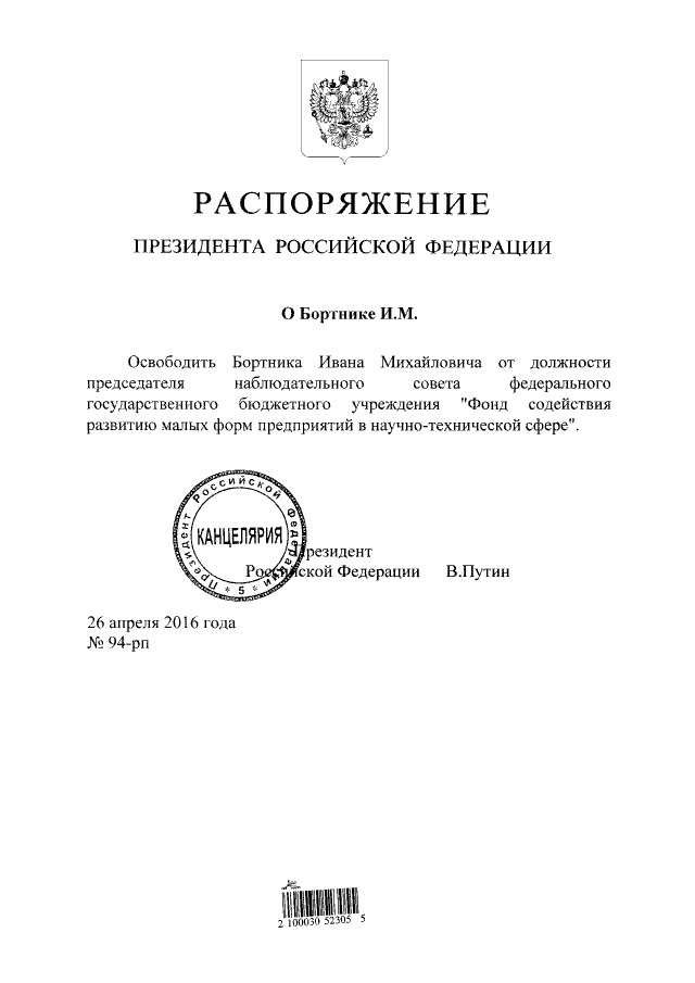 Проект распоряжения президента рф Распоряжение Президента Российской Федерации от 25.07.2013 № 278-рп ∙ Официально