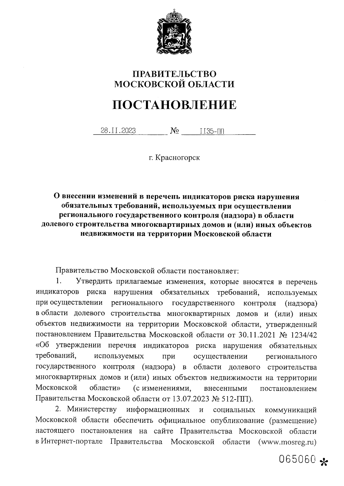 Постановление Правительства Московской области от 28.11.2023 № 1135-ПП ∙  Официальное опубликование правовых актов