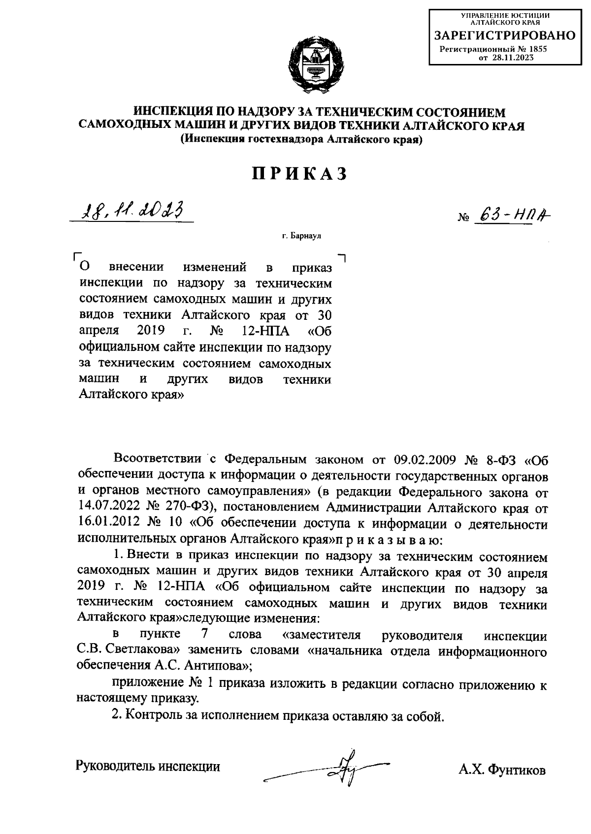 Приказ Инспекции по надзору за техническим состоянием самоходных машин и  других видов техники Алтайского края от 28.11.2023 № 63-НПА ∙ Официальное  опубликование правовых актов