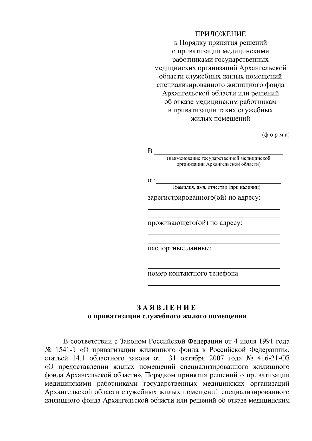 Постановление Правительства Архангельской области от 28.09.2023 № 926-пп ∙  Официальное опубликование правовых актов