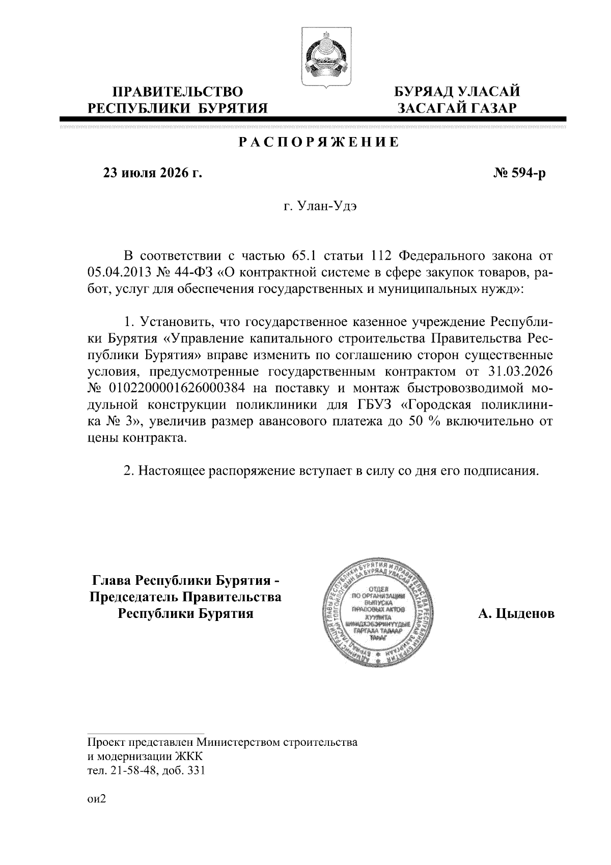 Увеличить