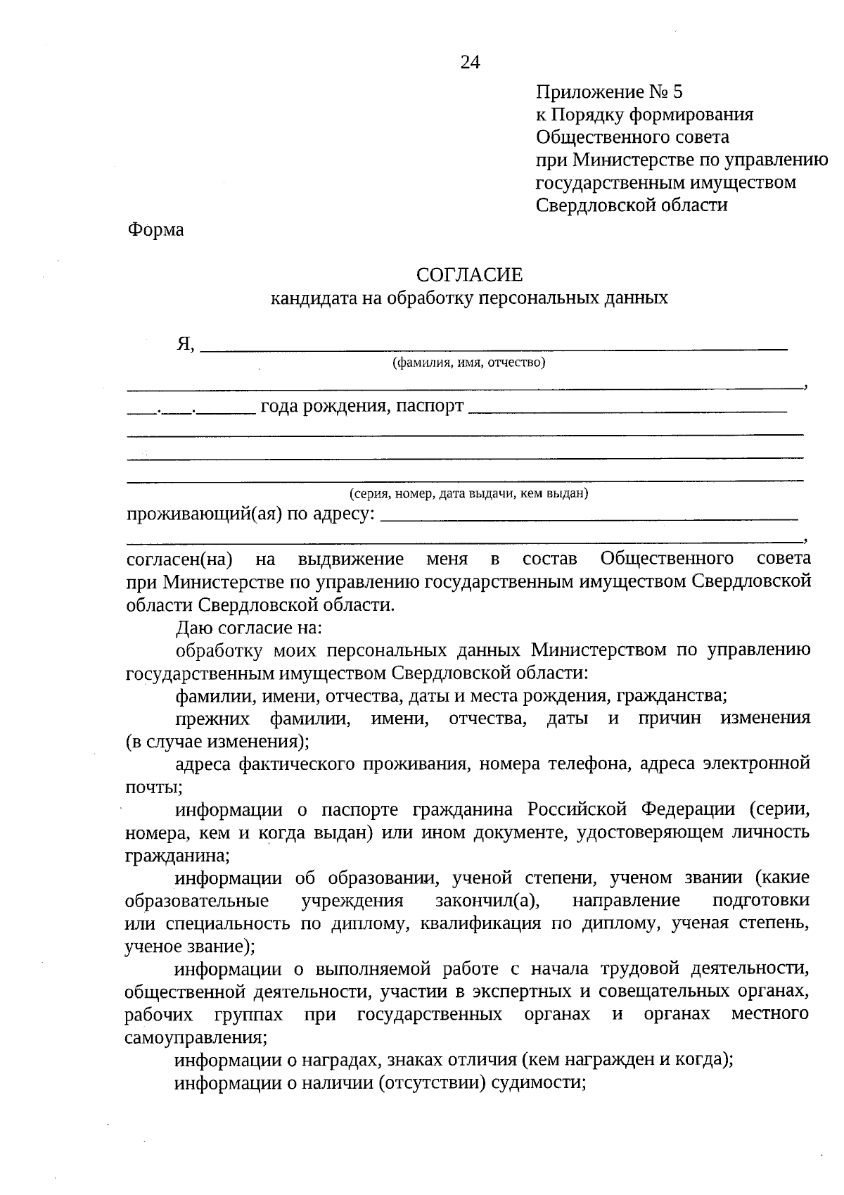 Приказ Министерства по управлению государственным имуществом Свердловской  области от 25.01.2024 № 291 ∙ Официальное опубликование правовых актов