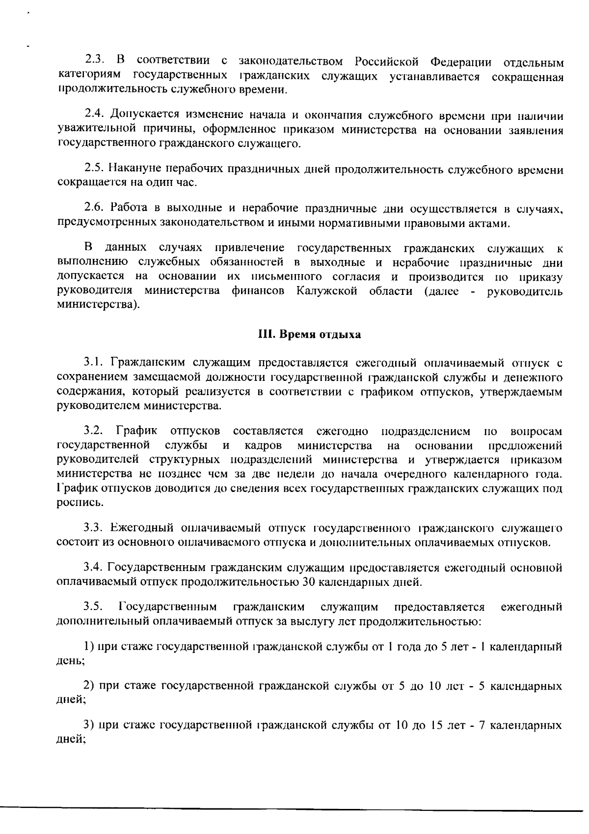 Приказ Министерства финансов Калужской области от 21.08.2023 № 285 ∙  Официальное опубликование правовых актов