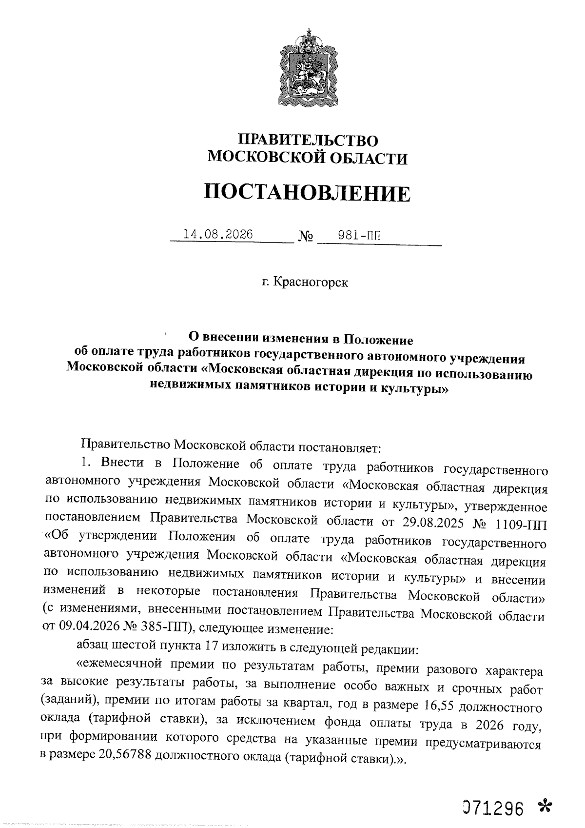 Увеличить