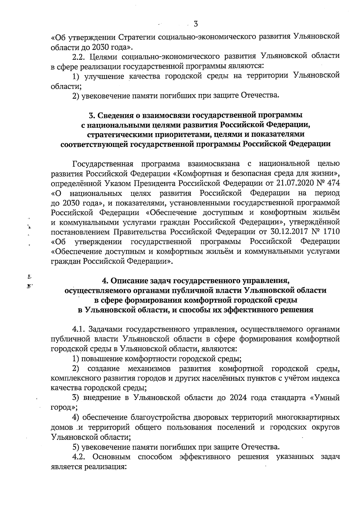 Постановление Правительства Ульяновской области от 30.11.2023 № 32/631-П ∙  Официальное опубликование правовых актов