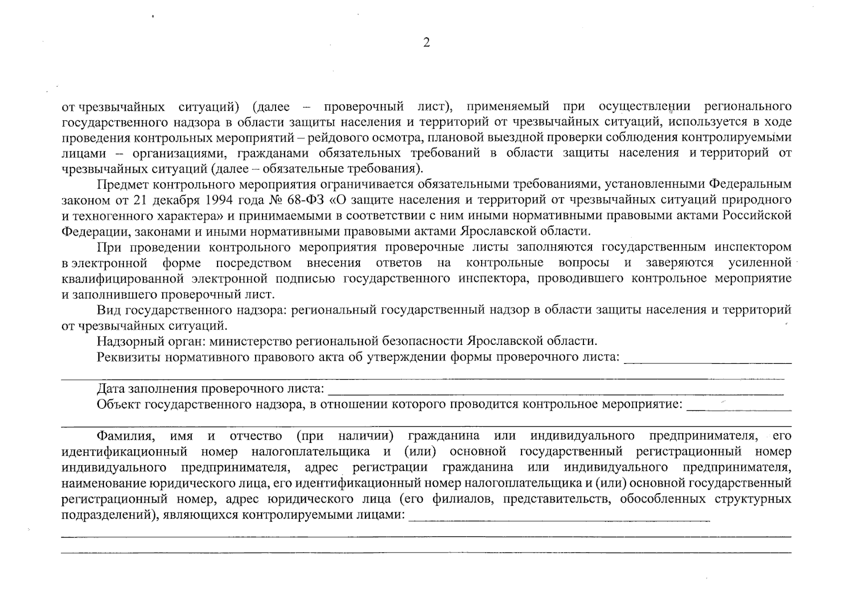 Приказ министерства региональной безопасности Ярославской области от  28.09.2023 № 04-13/05 ∙ Официальное опубликование правовых актов