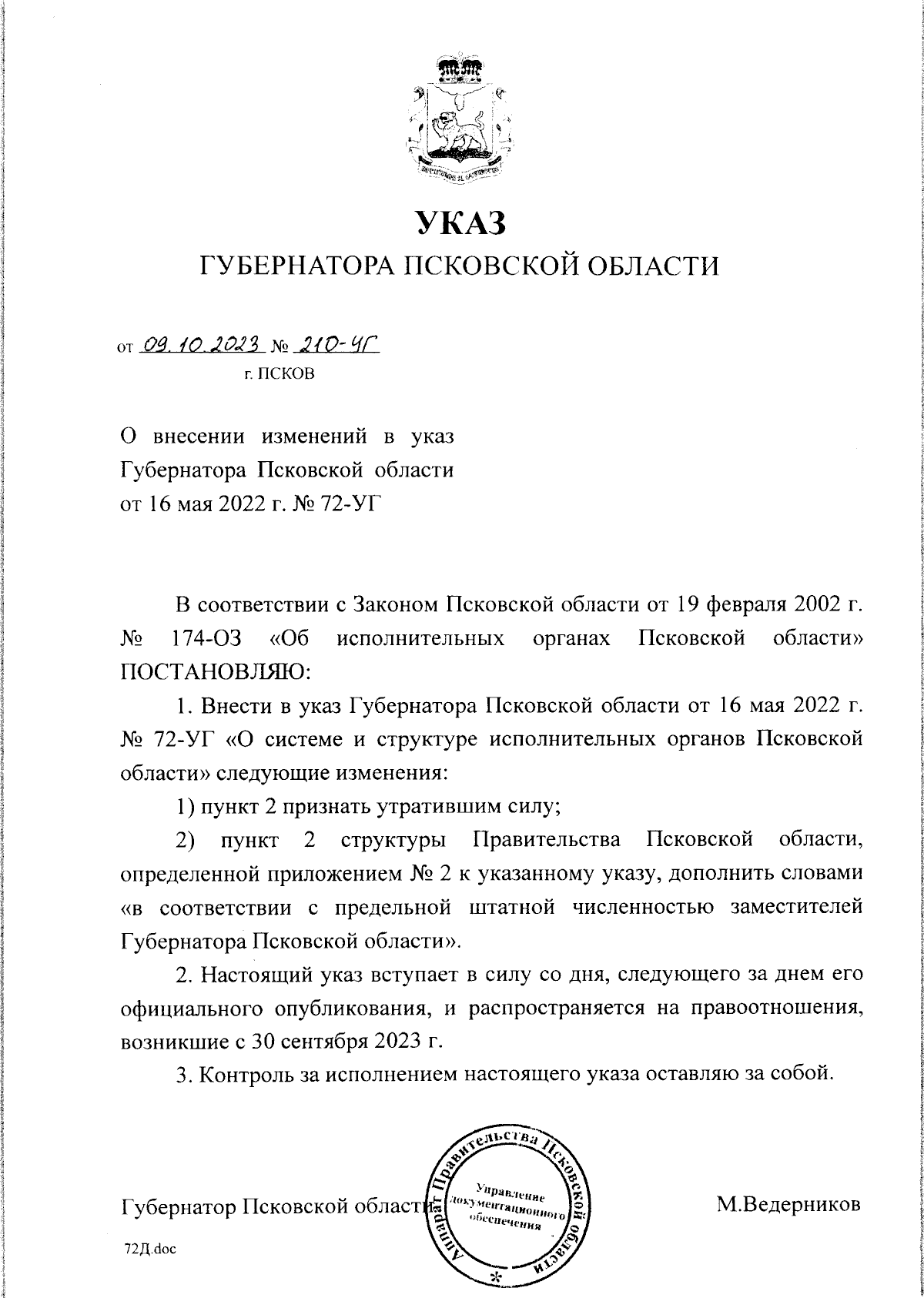 Увеличить