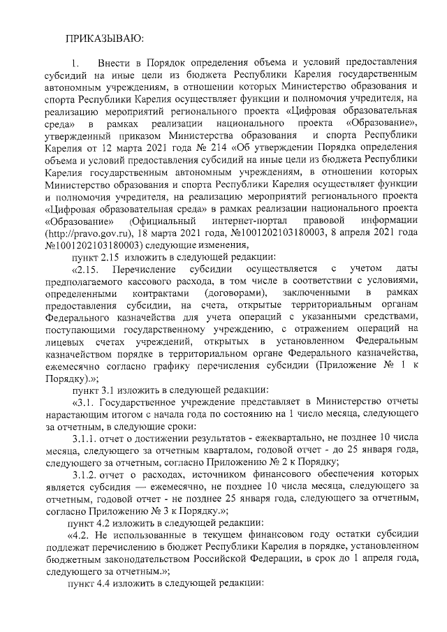 Увеличить