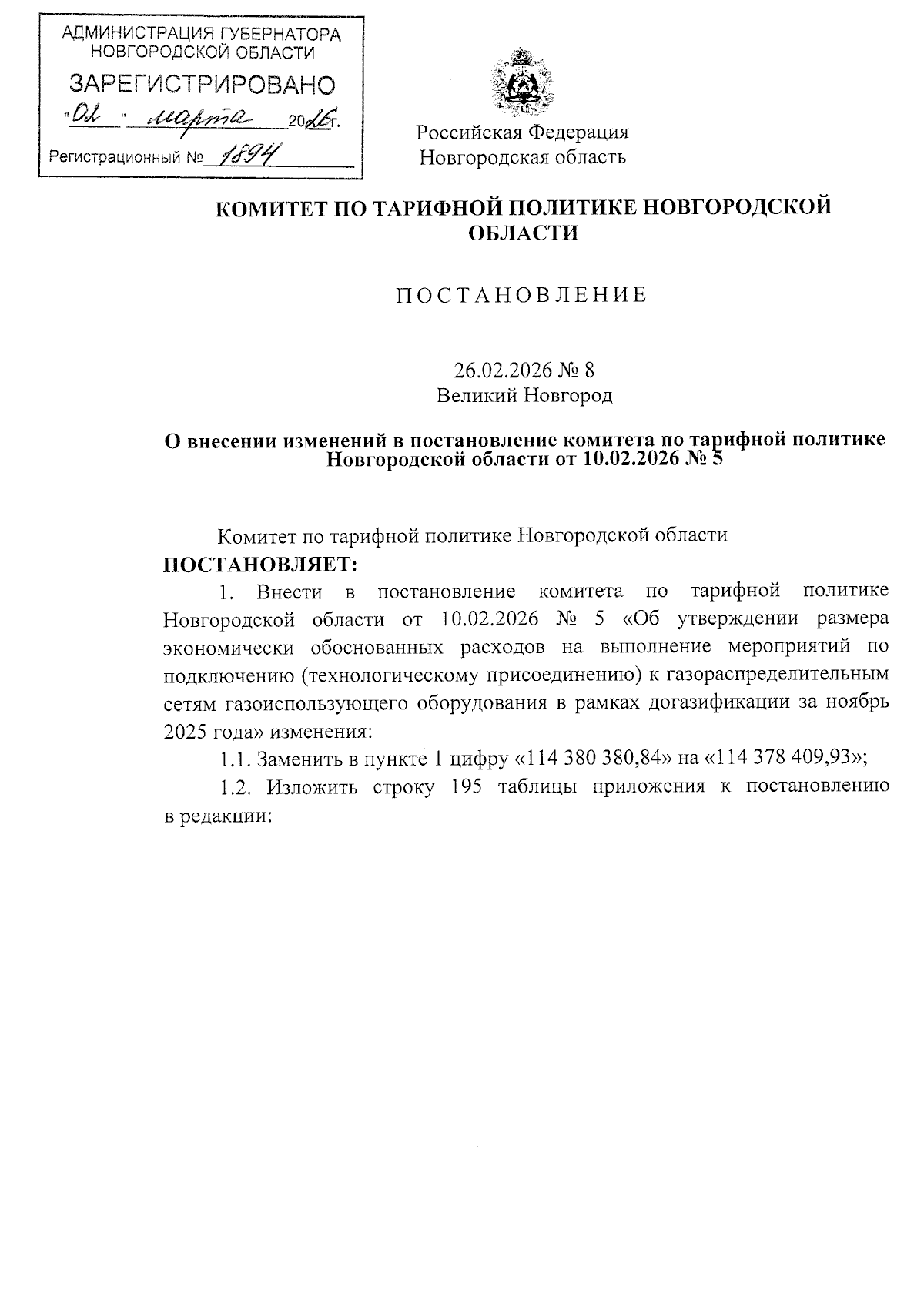 Увеличить