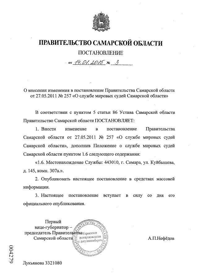 Постановление Правительства Самарской области от 13.05.2020 № 315 ∙ Официальное 