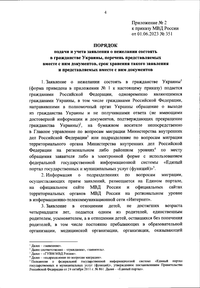 Приказ Министерства Внутренних Дел Российской Федерации От 01.06.