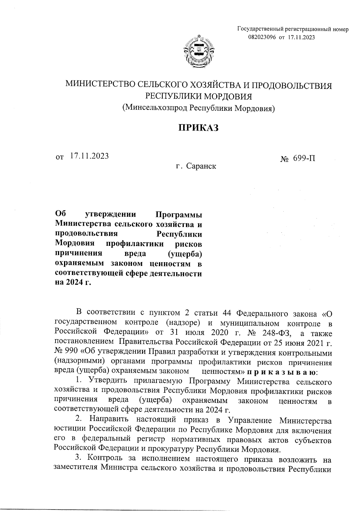 Приказ Министерства сельского хозяйства и продовольствия Республики Мордовия  от 17.11.2023 № 699-П ∙ Официальное опубликование правовых актов