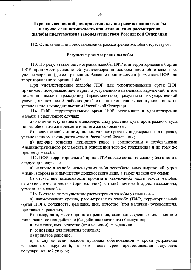 Как написать жалобу в пенсионный фонд образец