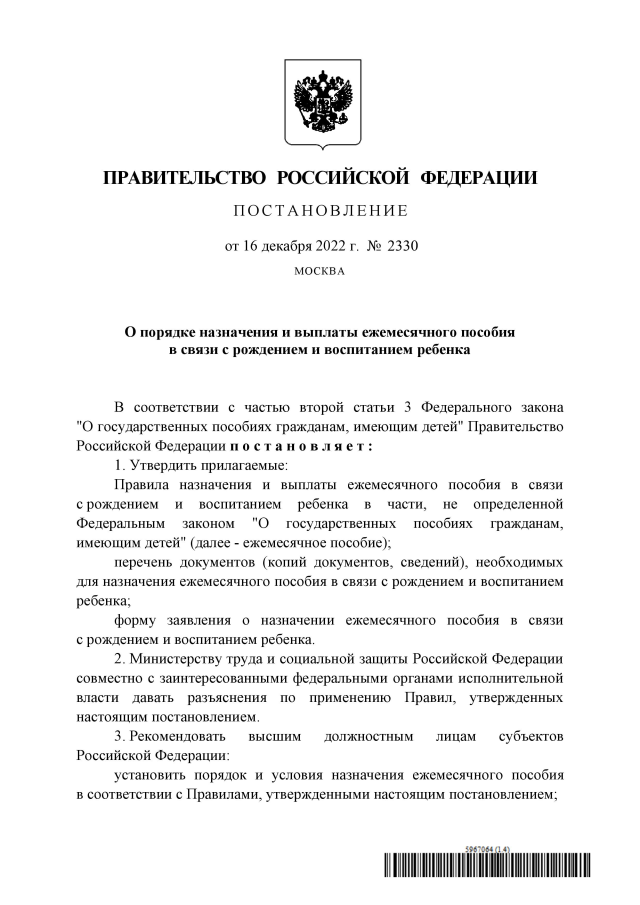 Постановление Правительства РФ от 15.04.2017 N 450