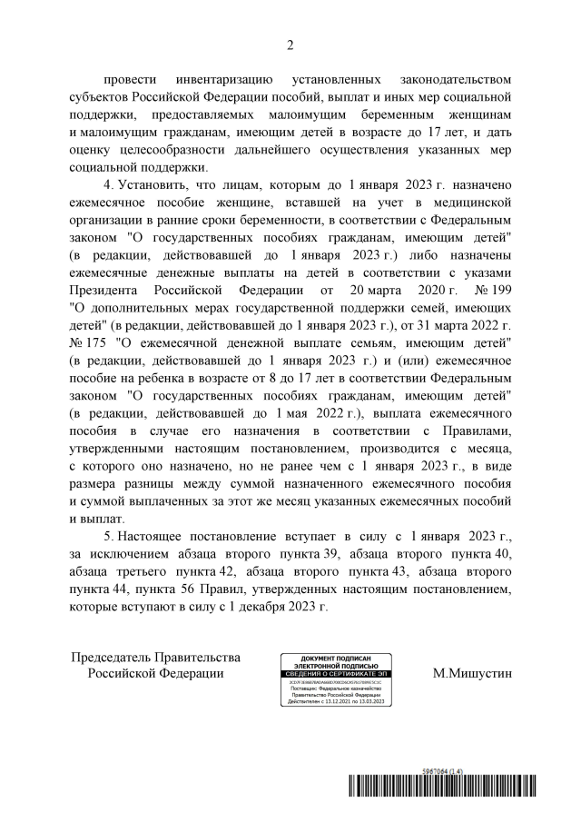 Постановление Правительства Российской Федерации от 16.12.2022 № 2330 ∙ ...