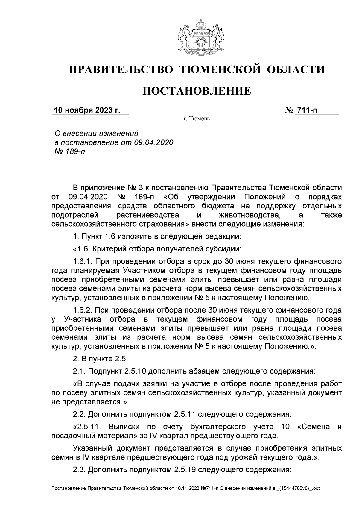 Постановление Правительства Тюменской области от 10.11.2023 № 711-п ∙  Официальное опубликование правовых актов